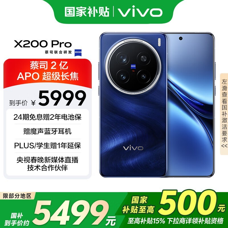 vivo X200 Pro(16GB/512GB)