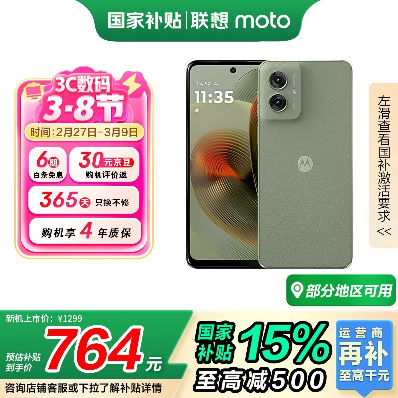 Moto g55(8GB/128GB)