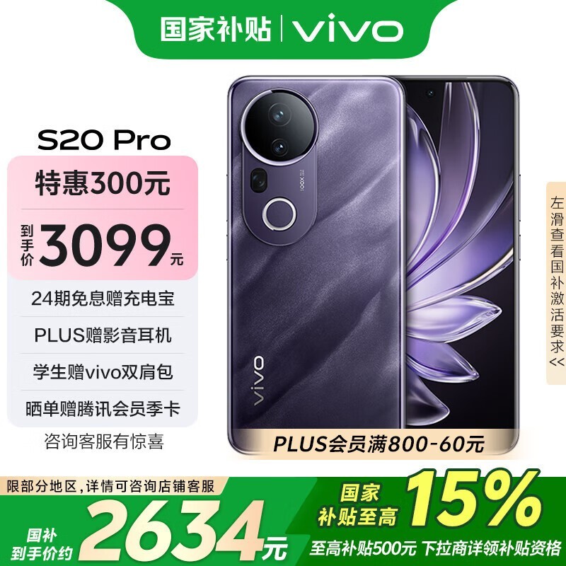 vivo S20 Pro(12GB/256GB)