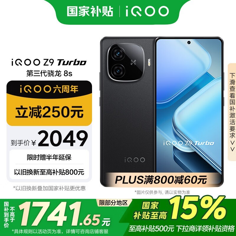 iQOO Z9 Turbo(16GB/256GB)