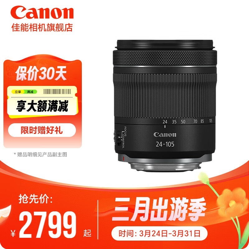 RF 24 - 105mmͷ۵3049Ԫ