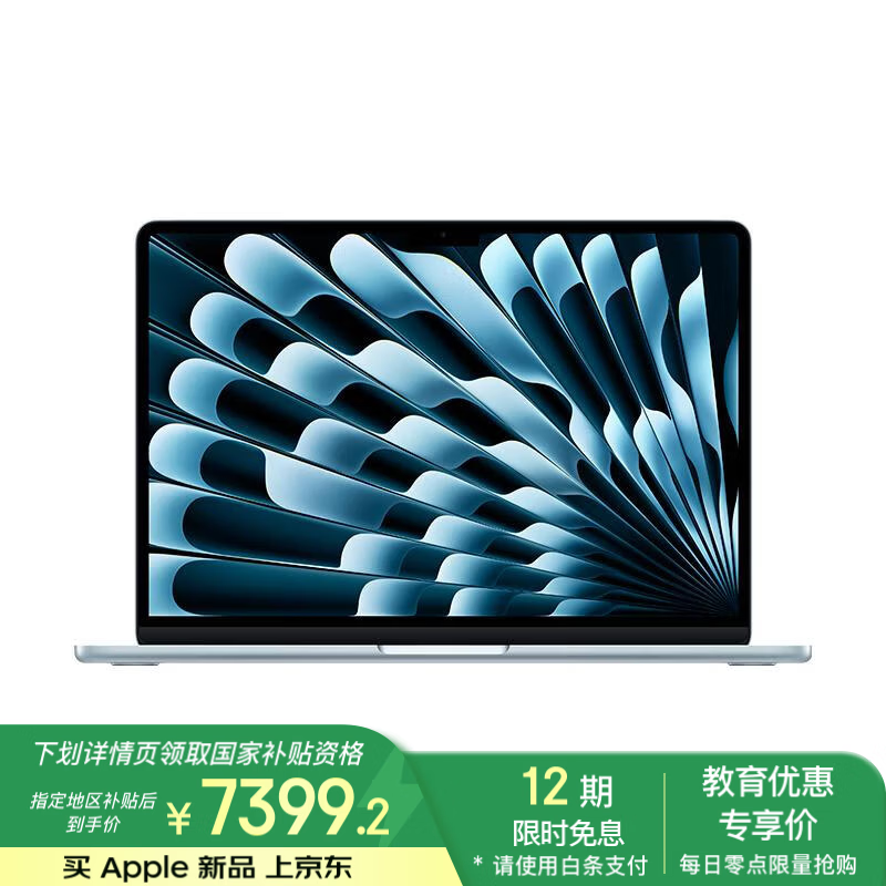 2025款苹果Apple AI笔记本MacBookAir 15英寸天蓝色版教育优惠