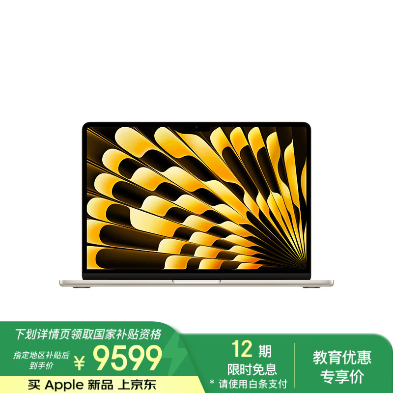 苹果2025款MacBookAir13英寸超值优惠价9599元