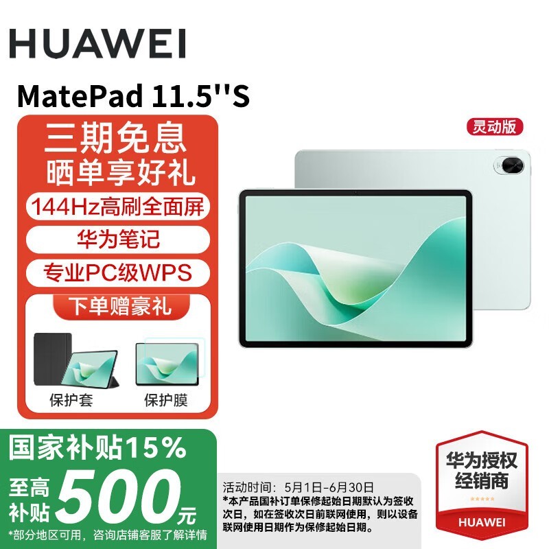 ΪMatePad 11.5 S鶯ƽԾ