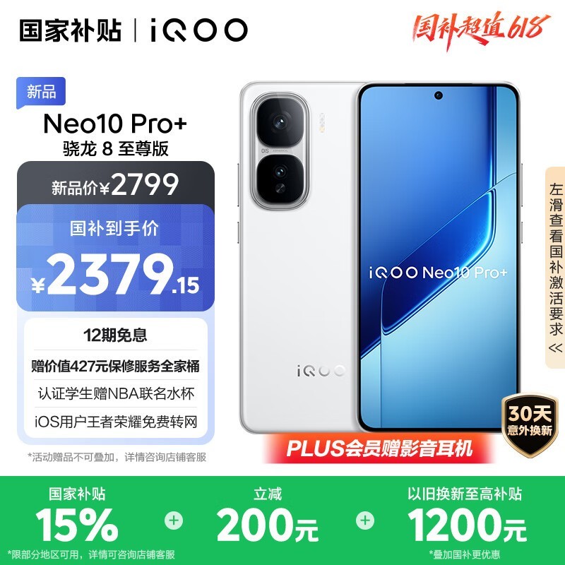iQOO Neo10 Pro+��12GB/256G8��