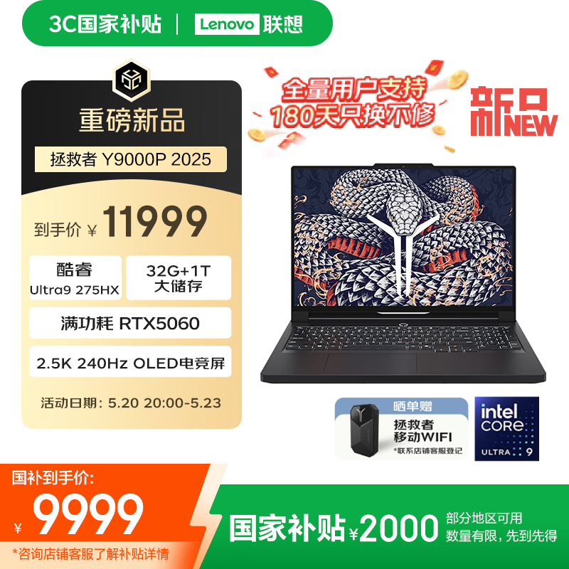 ����������Y9000P 2025��Ϸ��������ֵ�Ż�