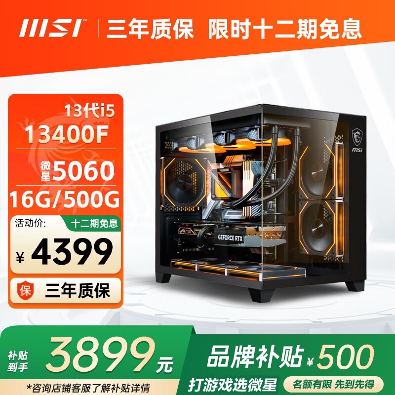 ΢i5 13400F+RTX5060TIʱػ