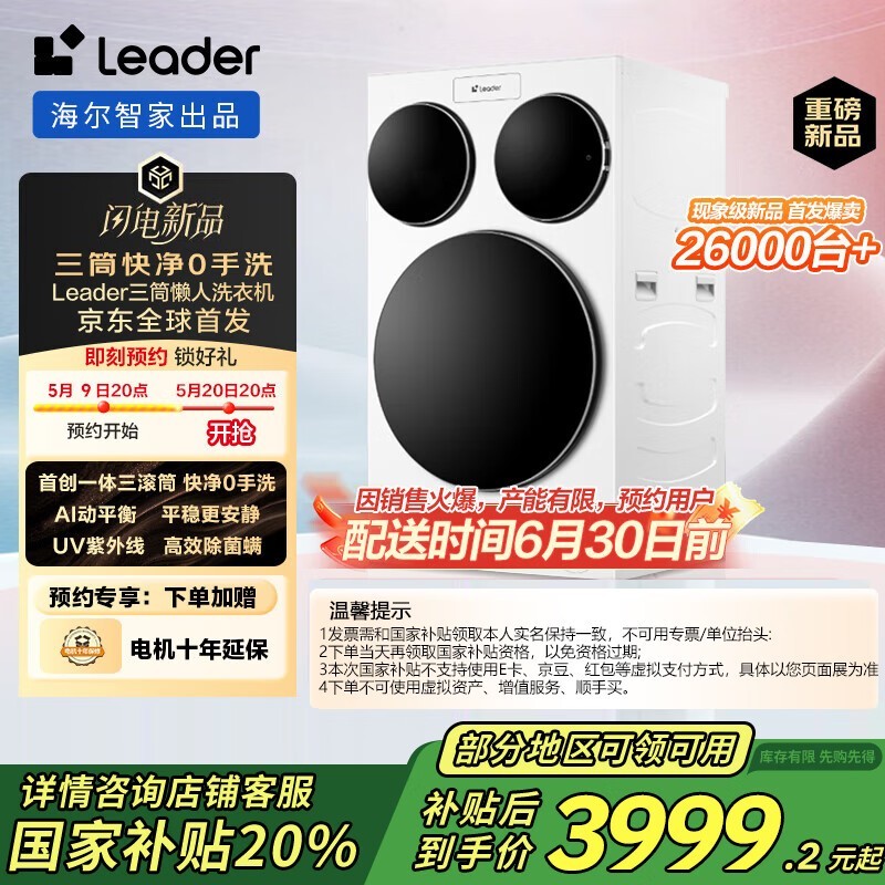 LeaderͲϴ»ػ3999Ԫ