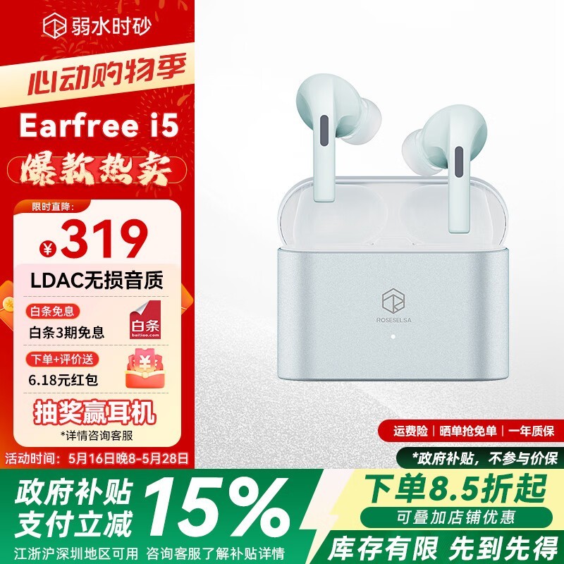 ˮʱɰEarfree i5196Ԫ