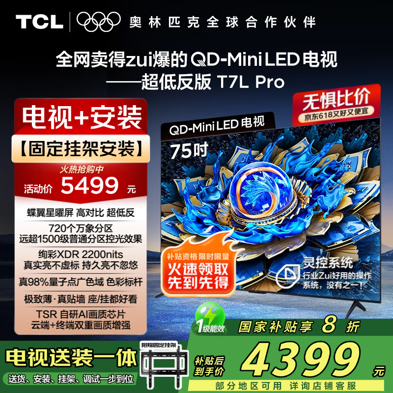 TCL 75T7L ProӾŻݣ3839Ԫ