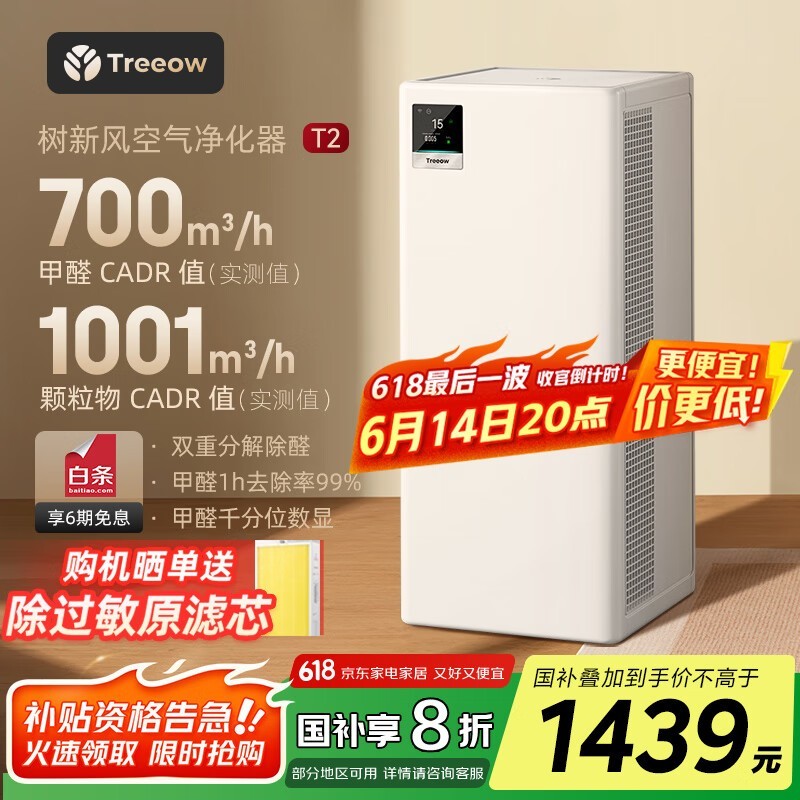 ·Treeow T2Żݼ1488Ԫ