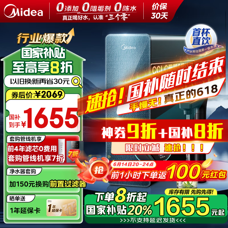 美的星河1200G PRO直饮机限时特惠1345元