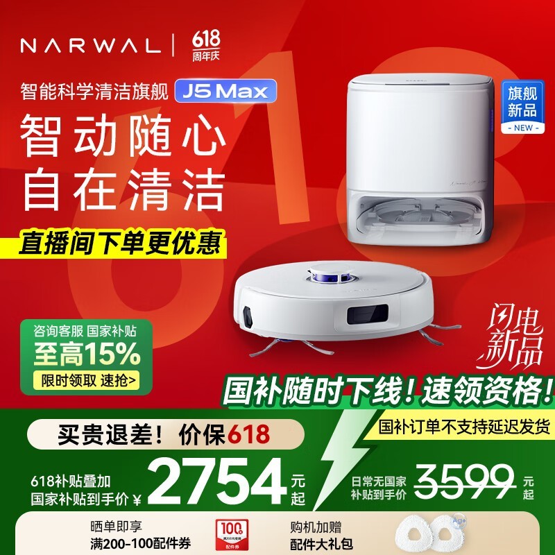 ƾNARWAL J5 Maxɨһˮʱػ