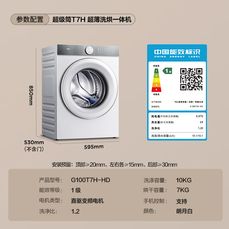 TCL T7H 10KGϴһ1654Ԫ