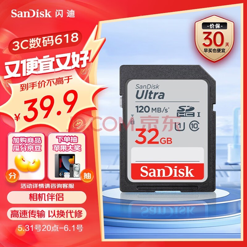 ϣSanDisk32GB SDڴ濨 U1 C10 ٴ洢 120MB/s ȫƵ 