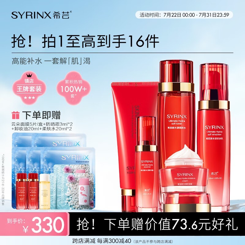 【手慢无】希芸新水漾补水护肤品套装306元秒杀!
