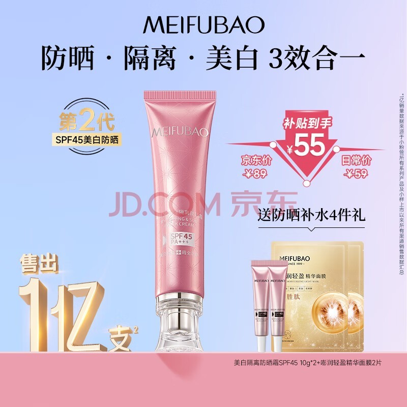 美肤宝美白隔离防晒霜SPF45小粉管40g淡斑遮瑕户外防水防汗持久女