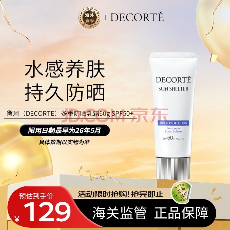 棨DECORTEطɹ˪60g SPF50+ˮ ־ø ձ 