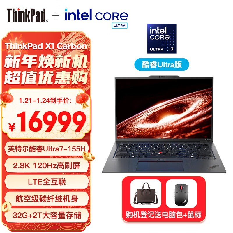 ޡThinkPad X1 Carbon AIʱŻ14999Ԫ