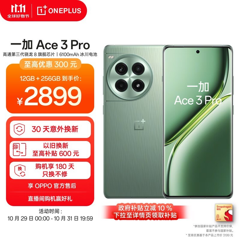 һ Ace 3 Pro12GB/256GB