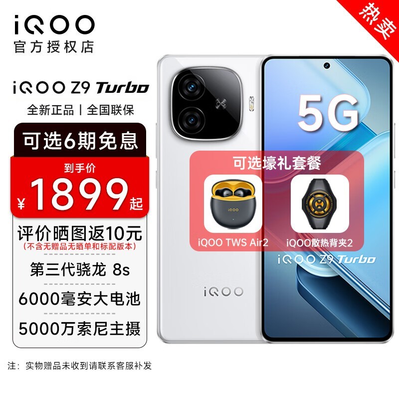 iQOO Z9 Turbo 5Gֻʱ ԭ1799ֽ1669Ԫ