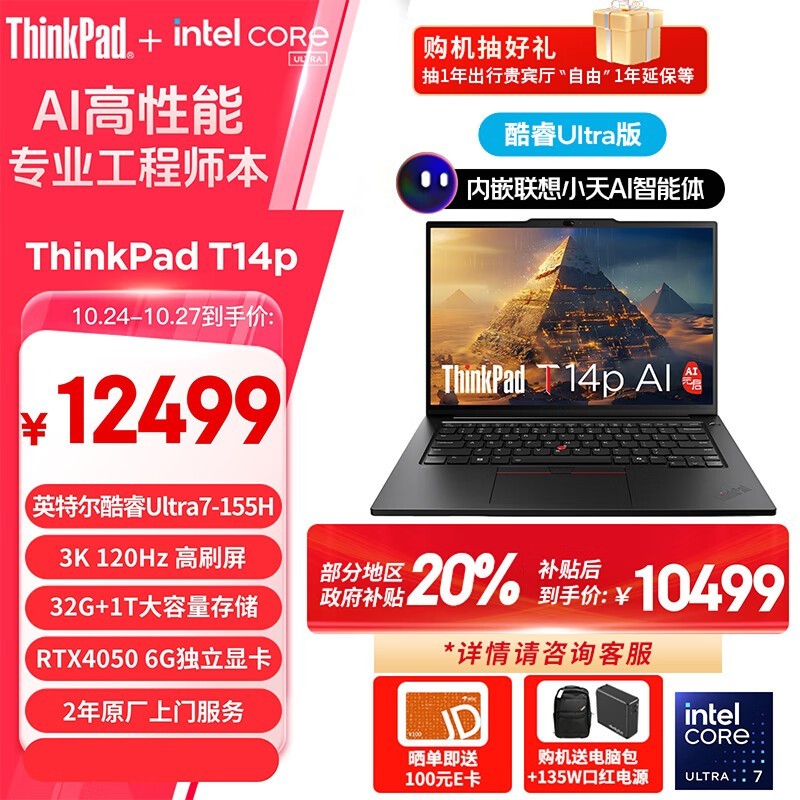 ThinkPad T14p AI PC ʱػݣ