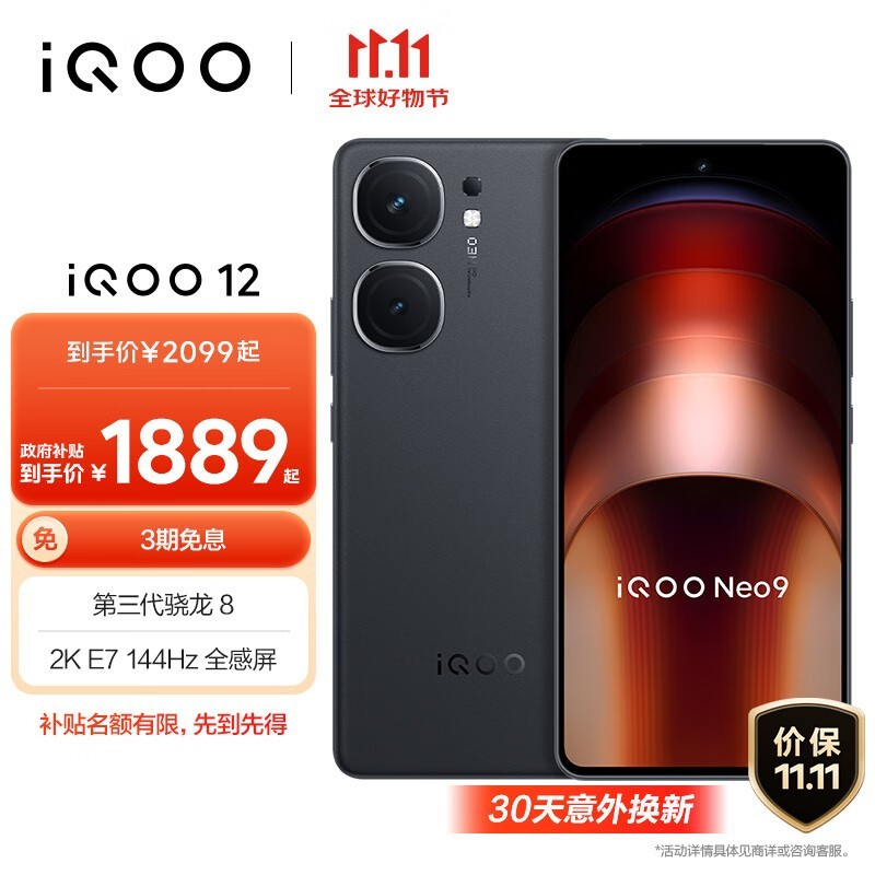 iQOO Neo9(12GB/256GB)