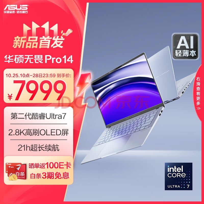 华硕无畏Pro14 全新二代酷睿Ultra7 2.8K高刷 OLED高颜值AI超轻薄笔记本电脑(258V 32G 1T)