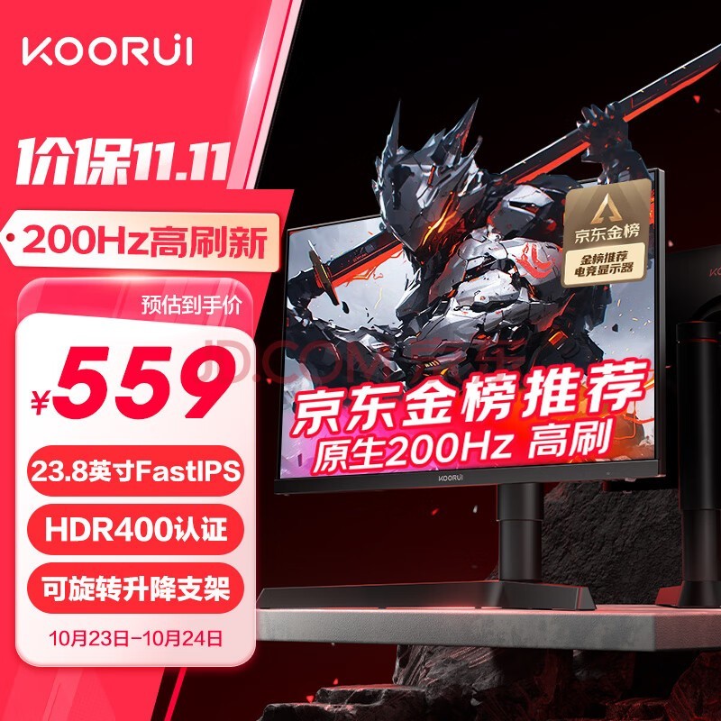 KOORUI科睿 23.8英寸原生200Hz FastIPS屏 HDR400 130%sRGB广色域 GTG1ms 旋转升降 电脑电竞显示器X41