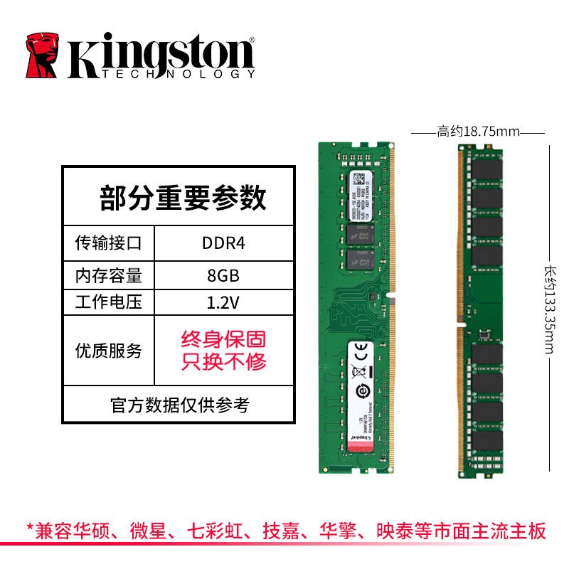 88VIP：Kingston 金士顿 台式机DDR4内存条台式机 8GB