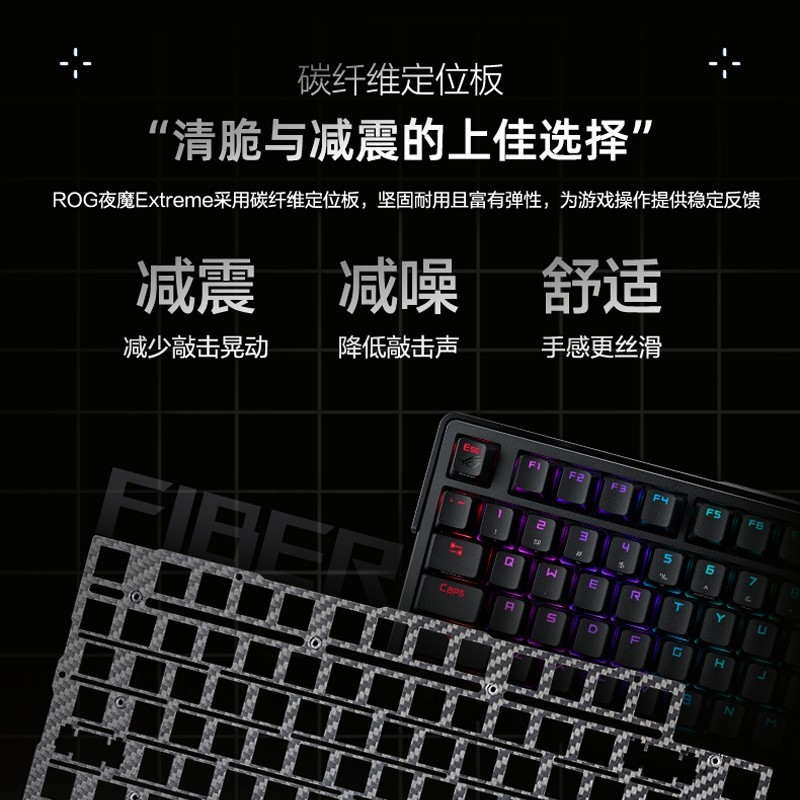 ASUS 华硕 ROG夜魔Extreme三模无线客制化机械键盘碳纤维定位板电竞游戏