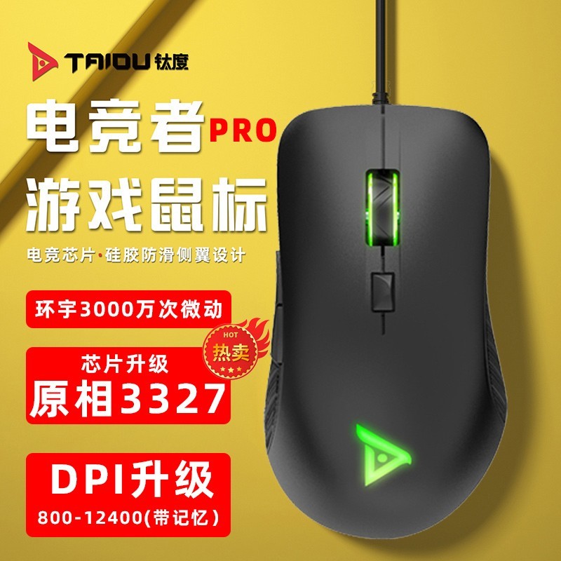 TAIDU 钛度 TSG301 Plus 有线鼠标 6000DPI RGB 黑色