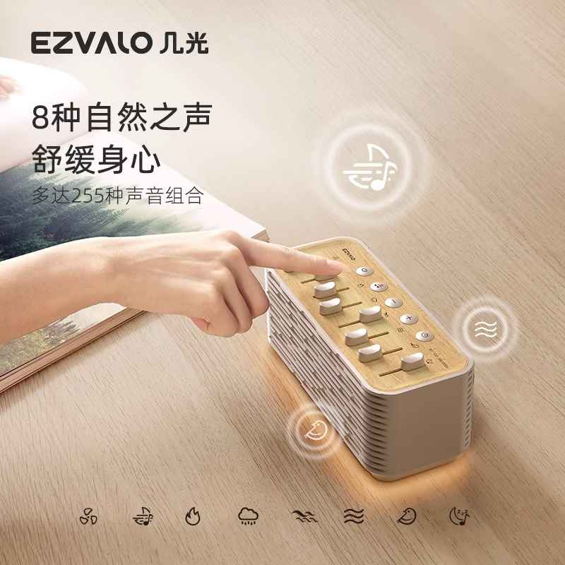 88VIP：EZVALO 几光 自然情景音箱响白噪音解压睡眠家用户外蓝牙