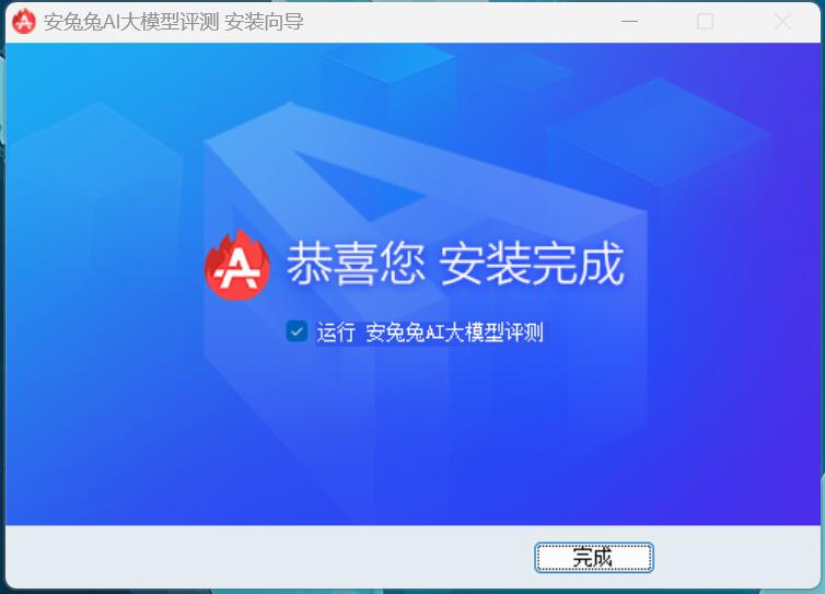 安兔兔AI大模型for Windows 来了，电脑也能跑分了