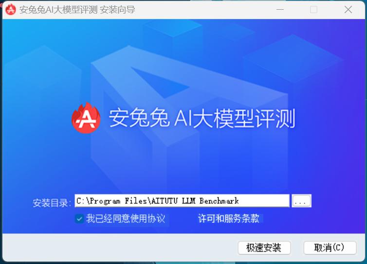 安兔兔AI大模型for Windows 来了，电脑也能跑分了