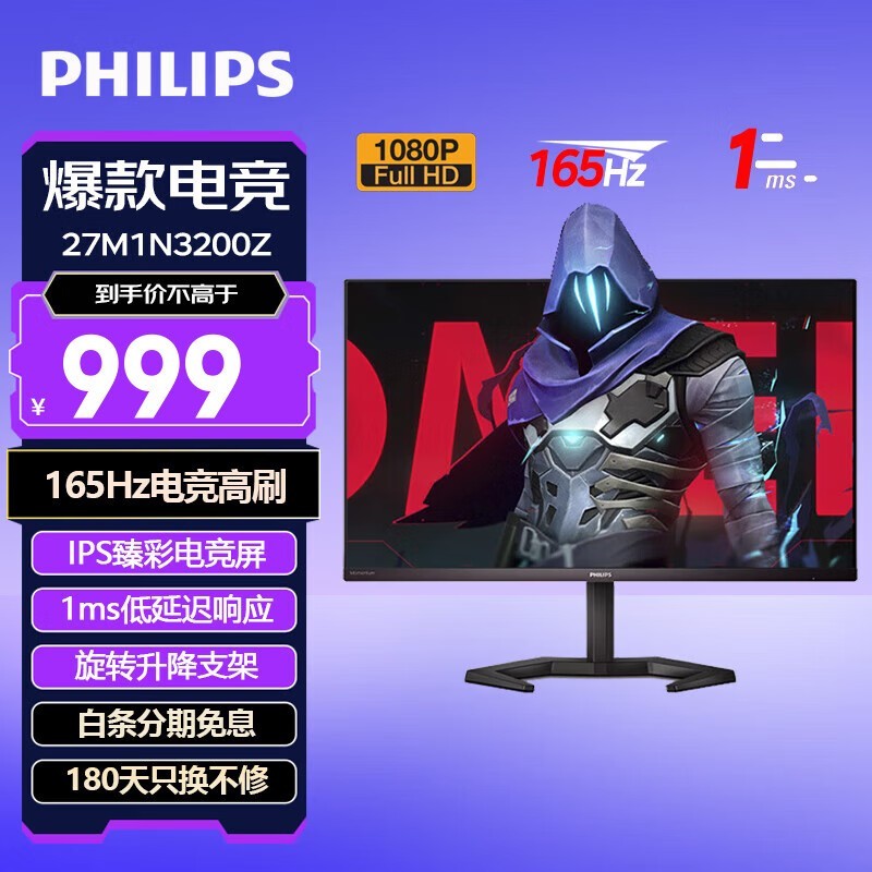 飞利浦 27M1N3200Z