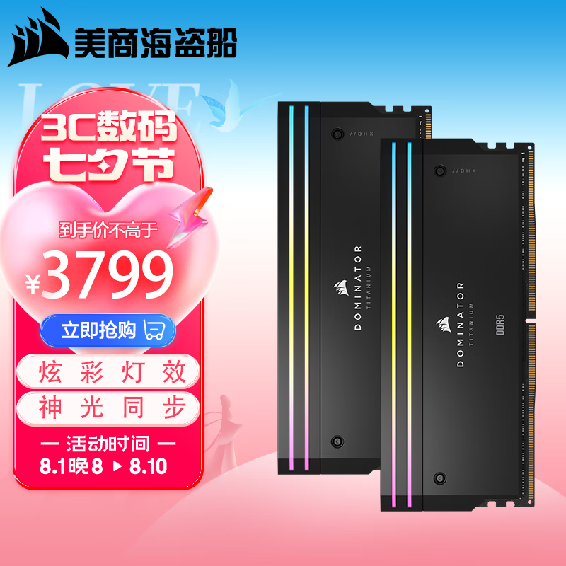 美商海盗船统治者泰坦DDR5台式机内存灯条优惠仅3499元!