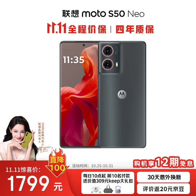 Ħ������ moto S50 Neo�ֻ�������ʱ�Ż�1799Ԫ