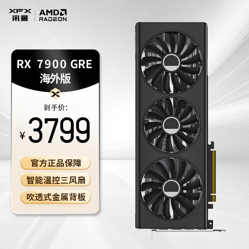 RX 7900Կ3799Ԫ ȫA16GԴ 3080