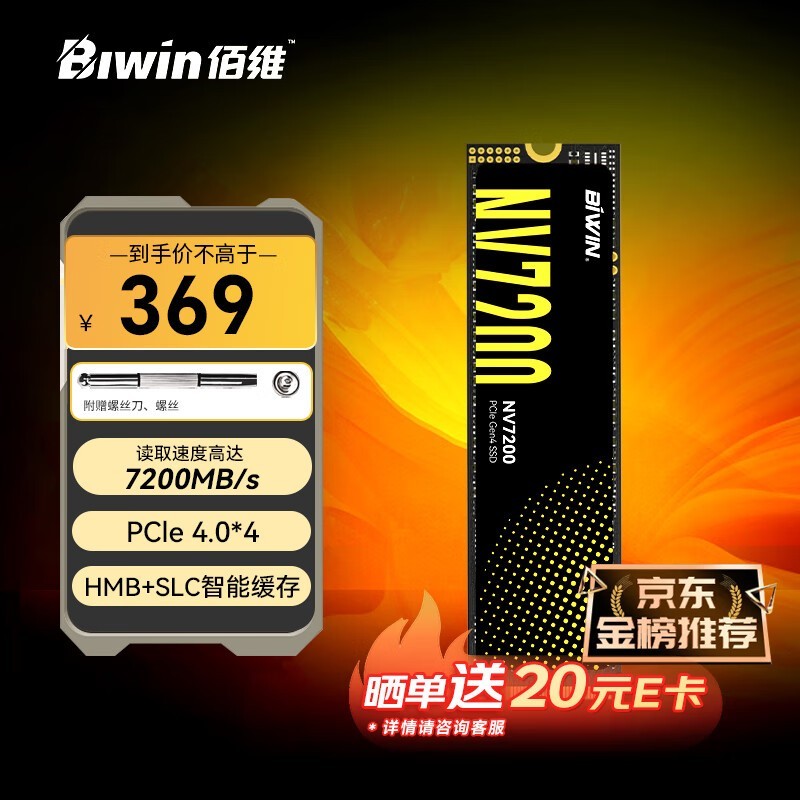 佰维 NV7200(1TB)