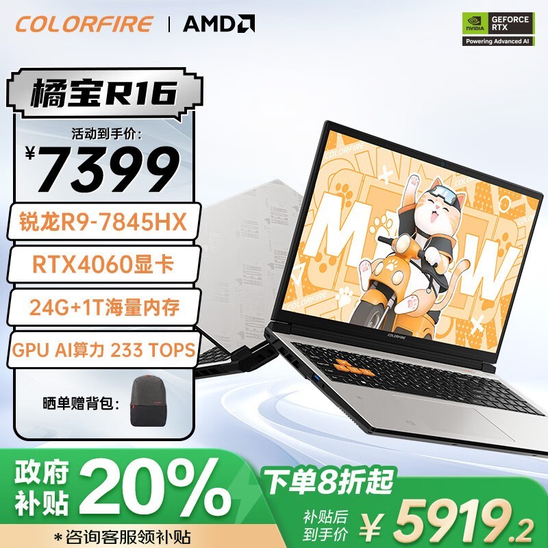 七彩虹橘宝R16游戏本5919元 拼多多百亿补贴抢购价