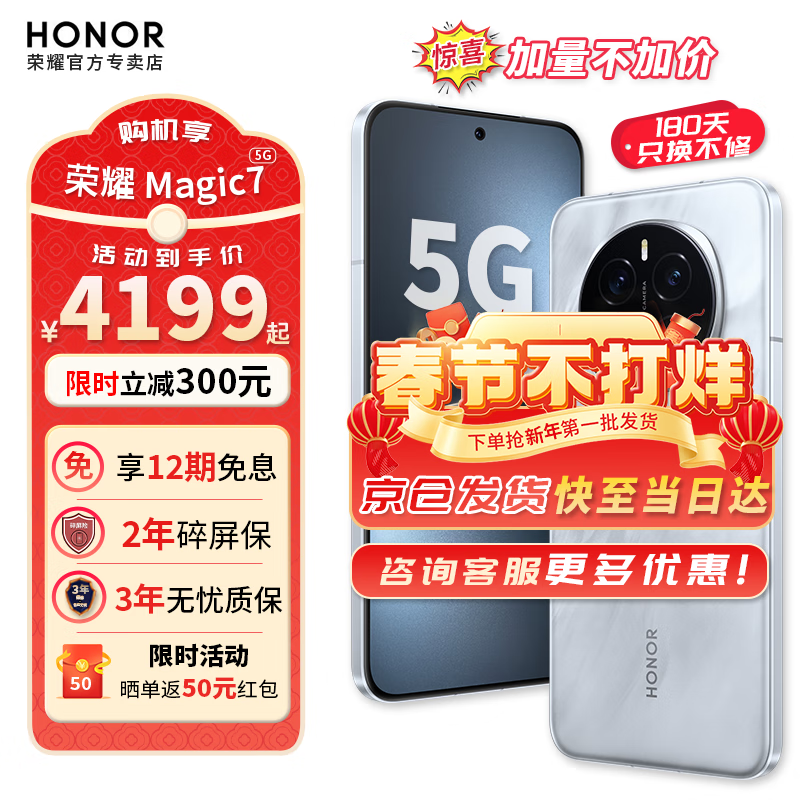 荣耀 Magic7(16GB/512GB)