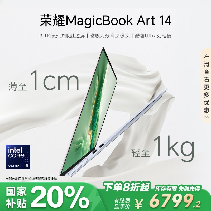 ��ҫ MagicBook Art 14(Ultra5 125H/32GB/1TB)