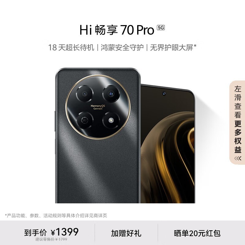 WIKO 畅享 70 Pro(8GB/128GB)