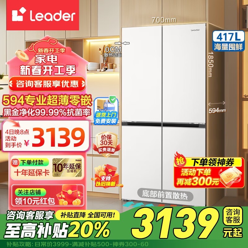 海尔超薄零嵌冰箱3199元 一级能效节能环保
