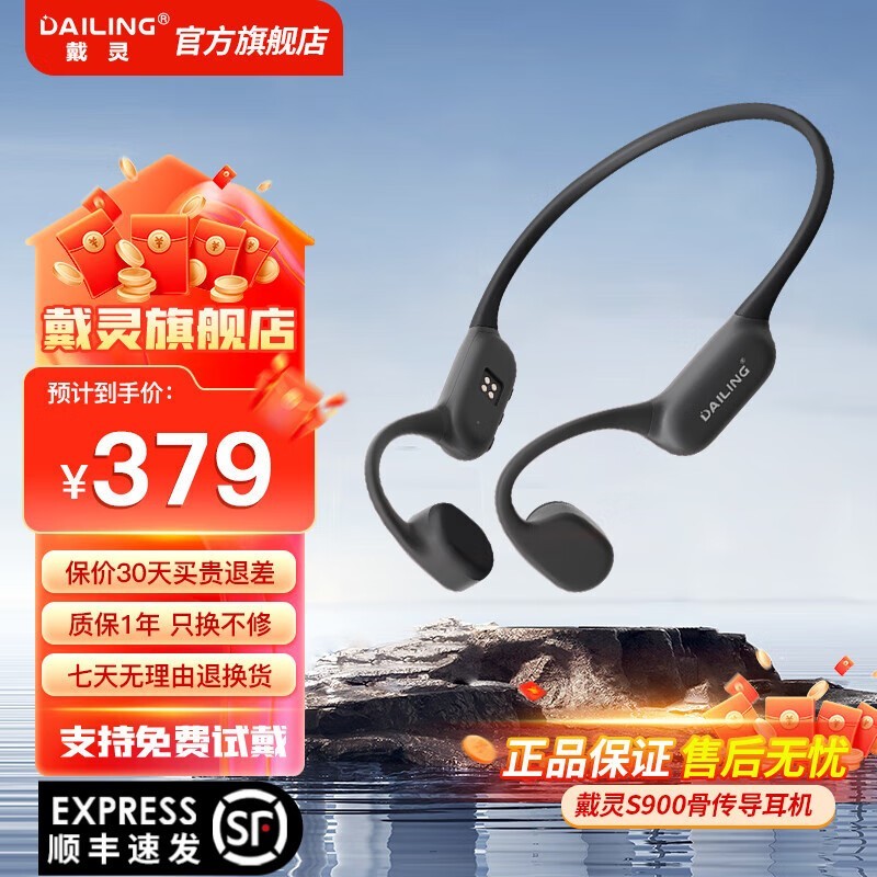 超值秒杀!戴灵骨传导耳机限时抢购
