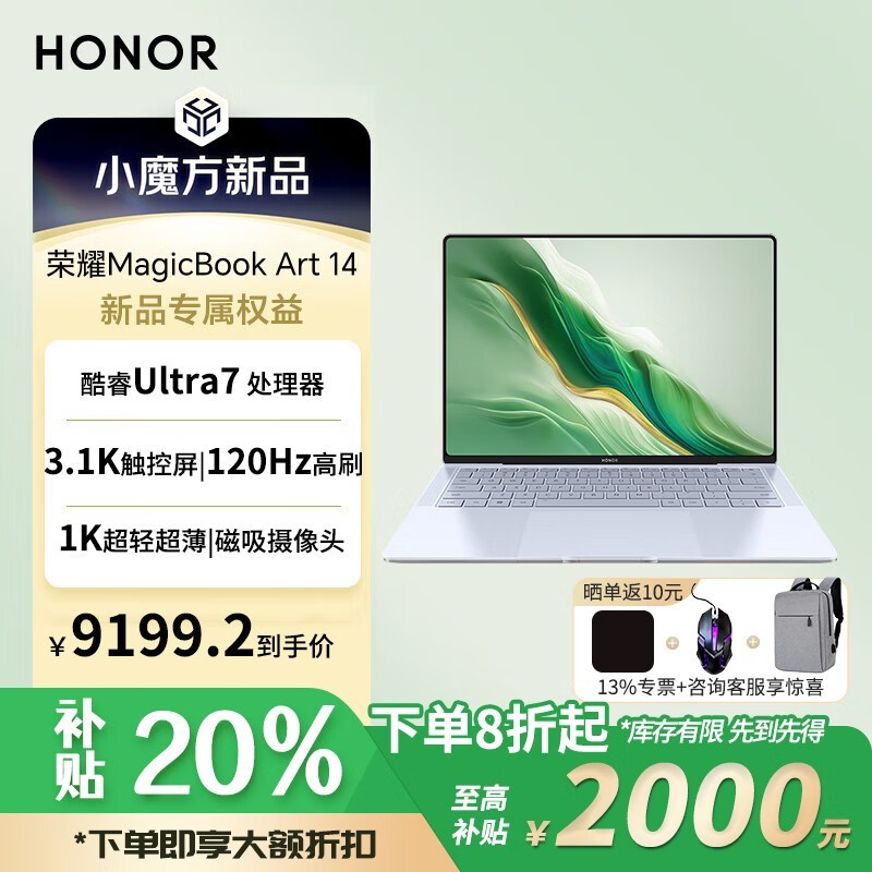 荣耀 MagicBook Art 14 超轻薄AI笔记本电脑 8折优惠仅售9199
