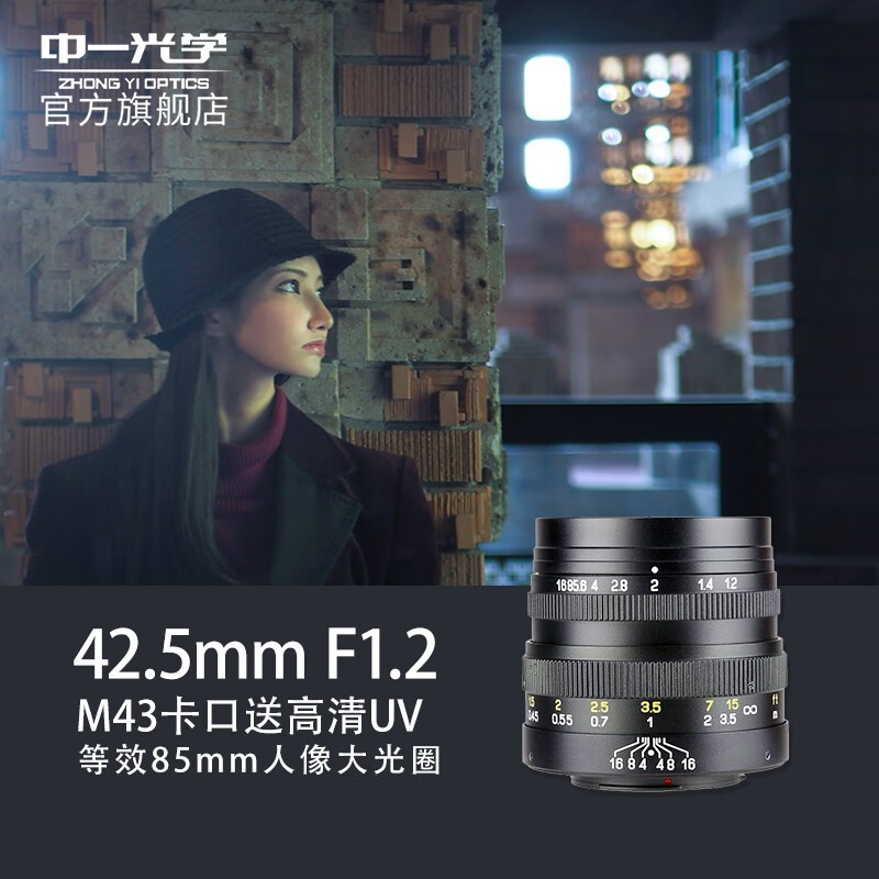 中一光学 42.5mm f/1.2
