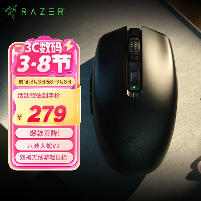 Razer Orochi ᪴ V2