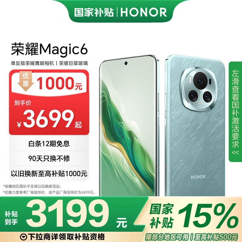 ��ҫ Magic6( 16GB/512GB)